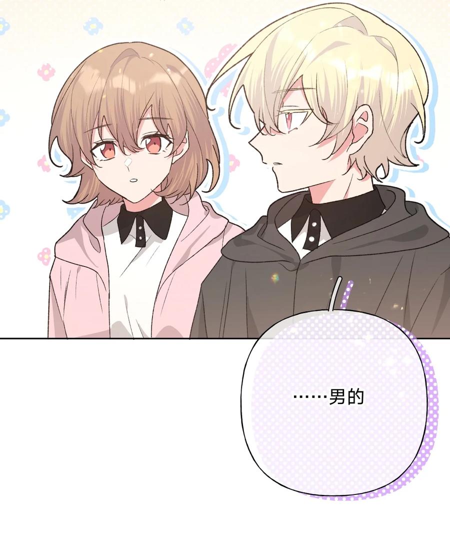 别对我表白 103 你是女生吗 第48页
