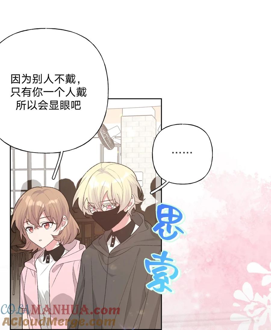 别对我表白 103 你是女生吗 第43页
