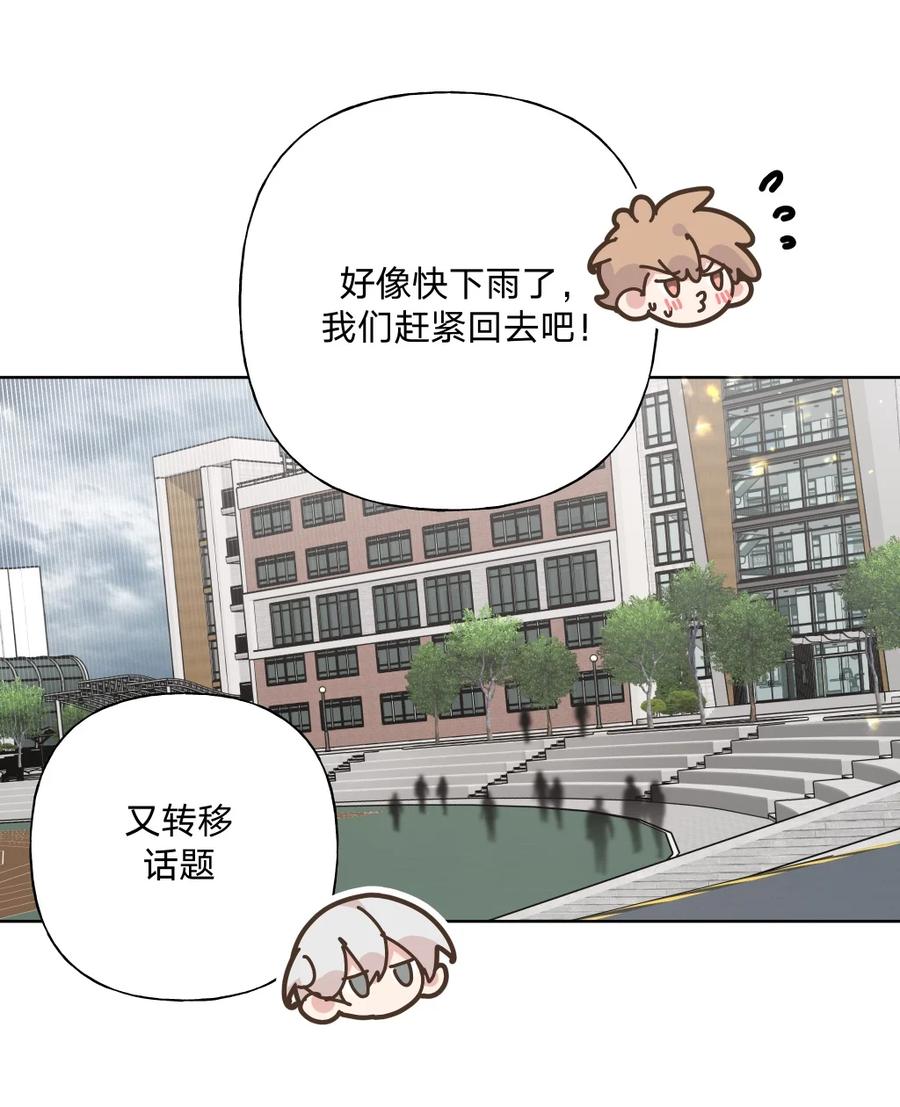 别对我表白 104 切！ 第33页