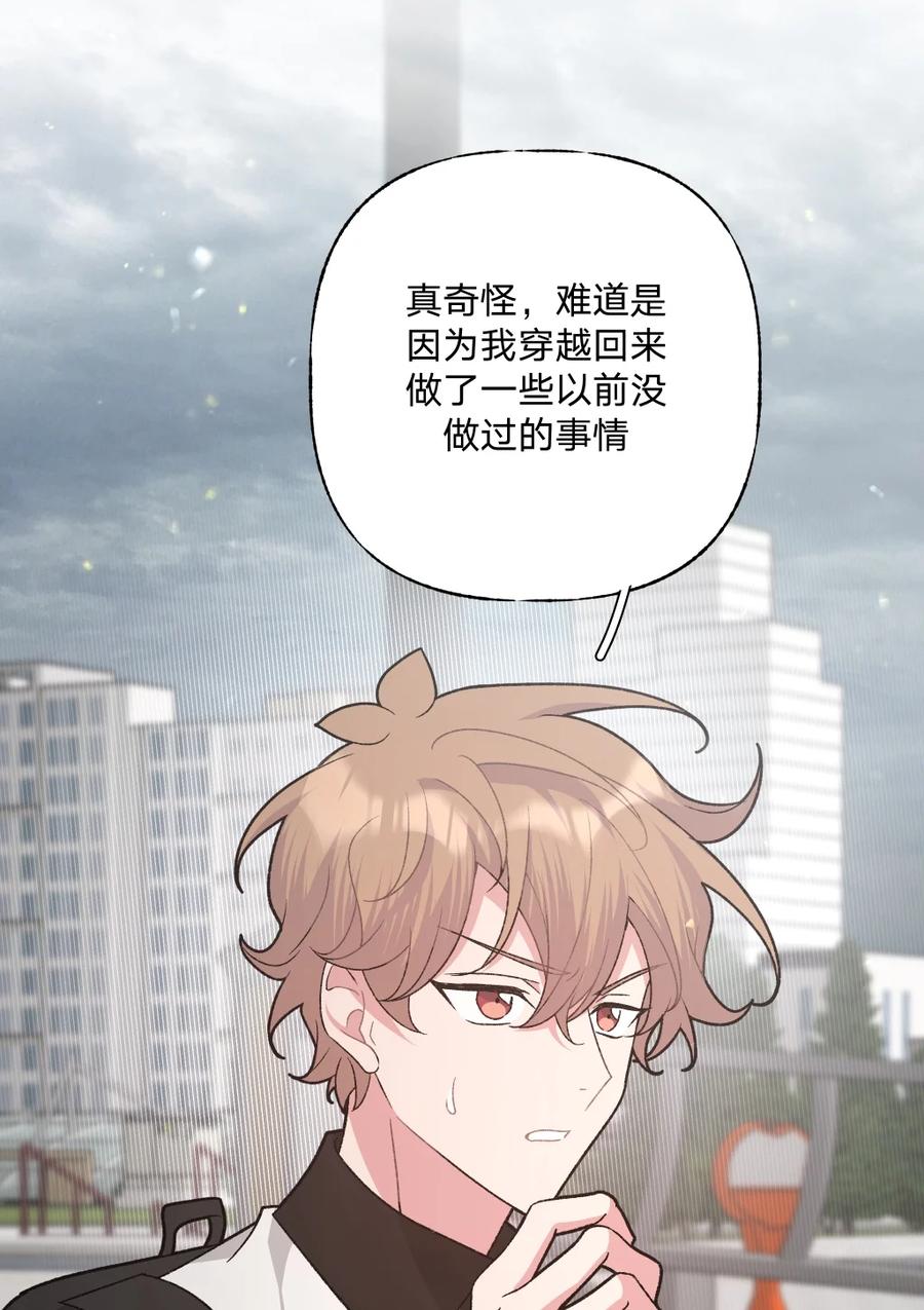 别对我表白 104 切！ 第47页