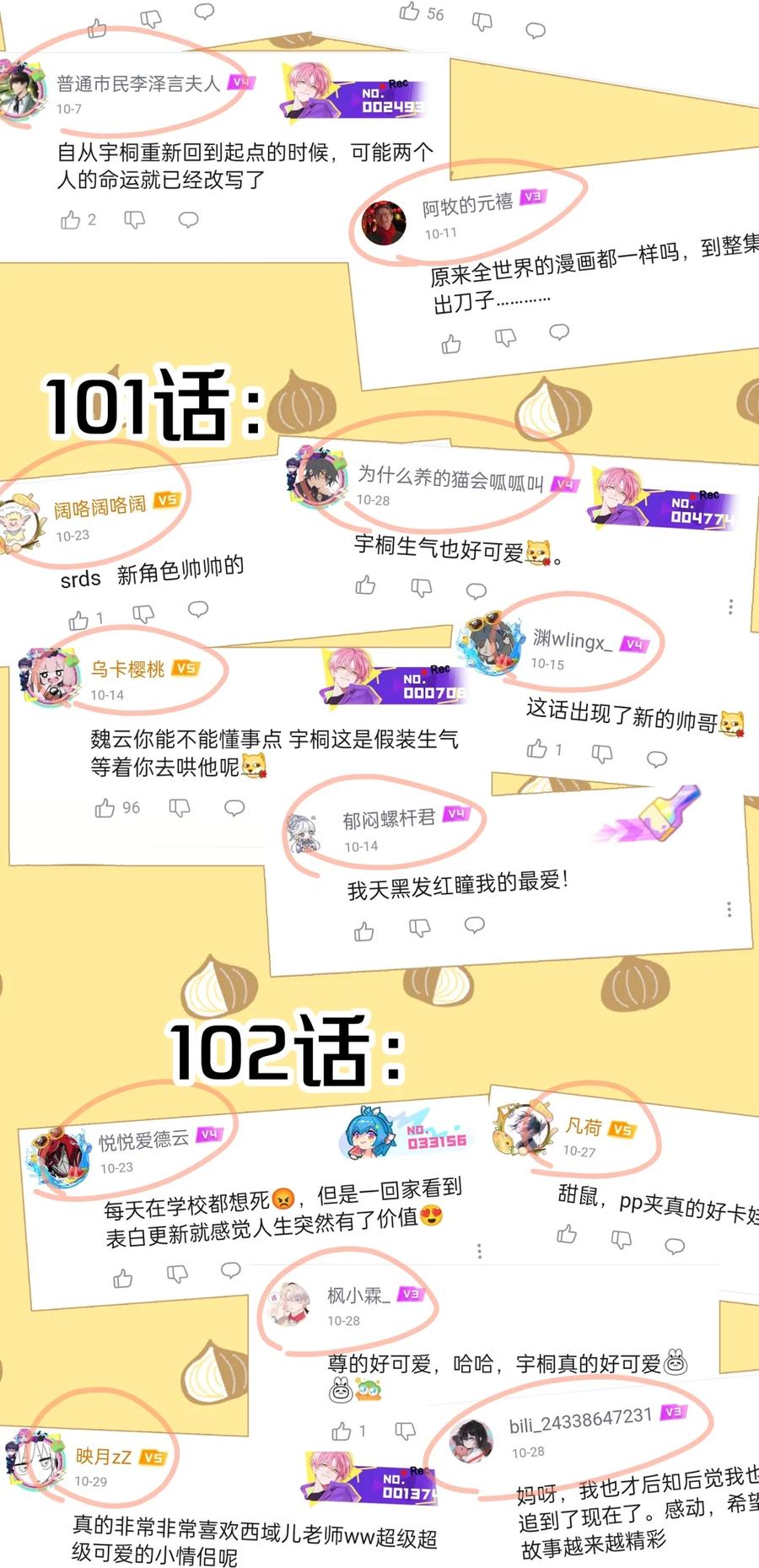 别对我表白 104 切！ 第51页