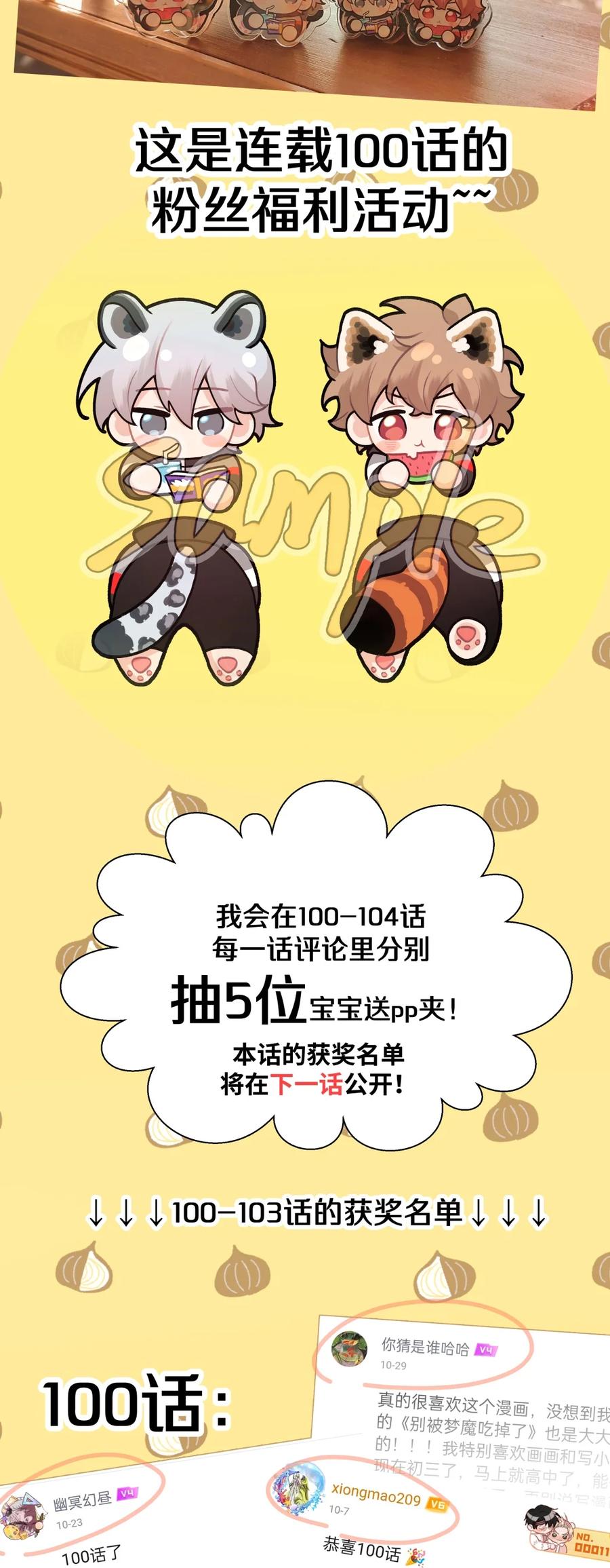 别对我表白 104 切！ 第50页