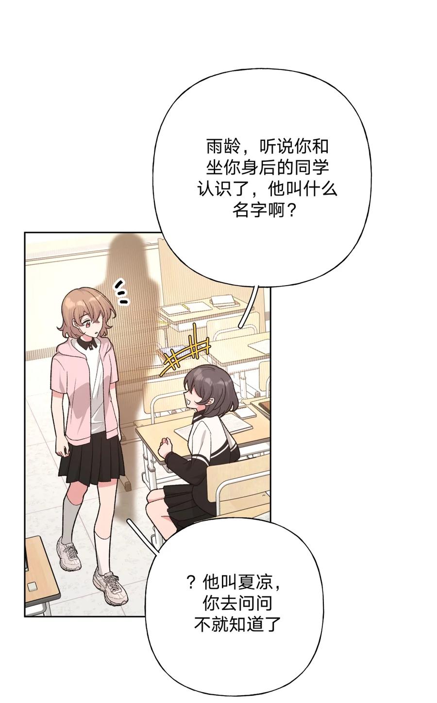 别对我表白 104 切！ 第6页