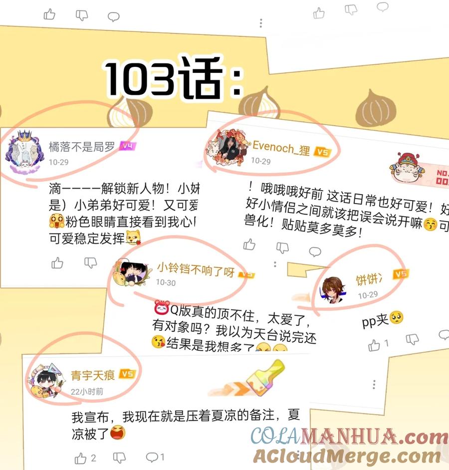 别对我表白 104 切！ 第52页