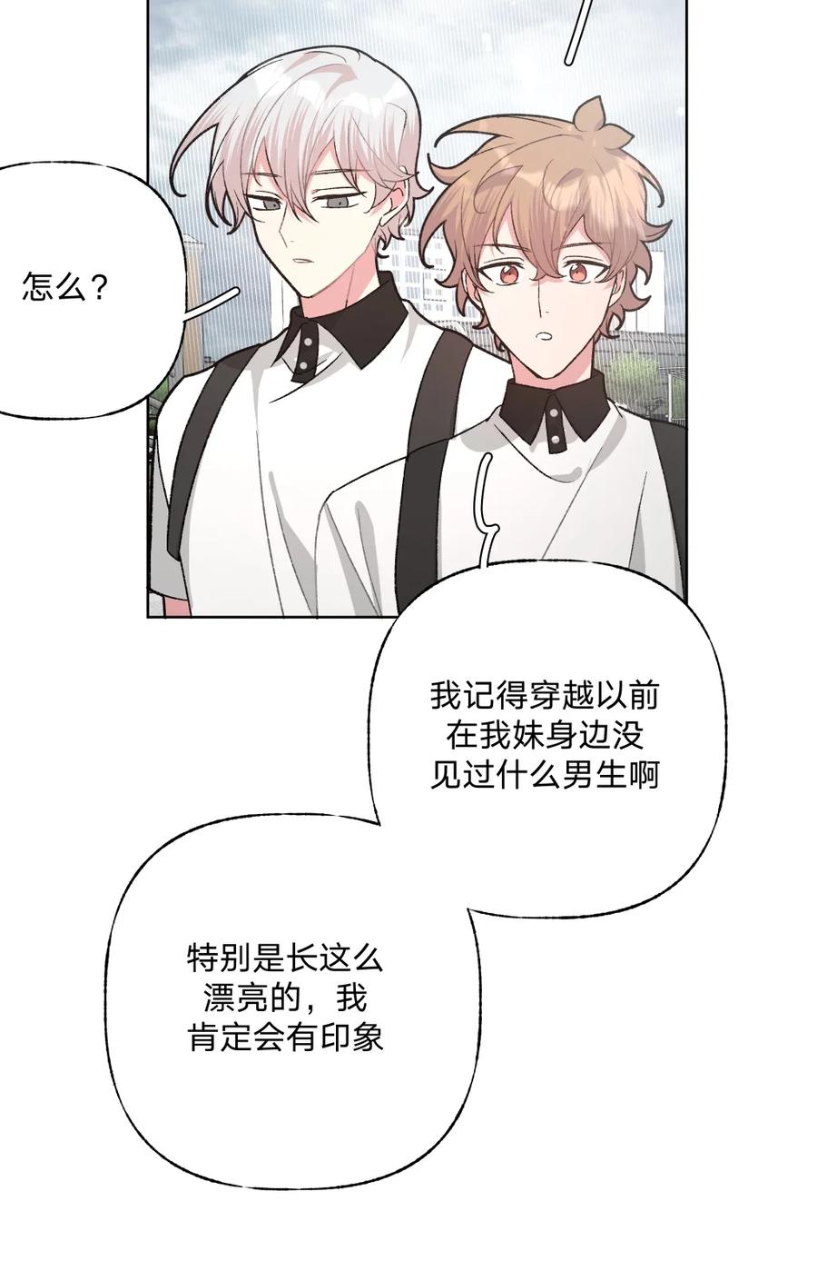 别对我表白 104 切！ 第44页