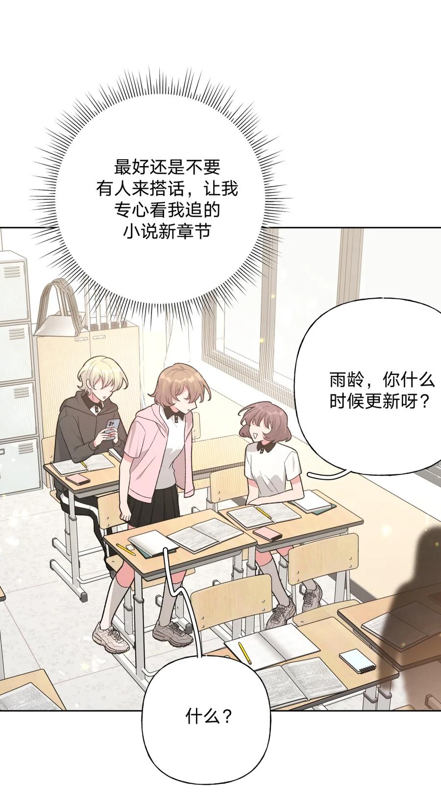 别对我表白 104 切！ 第8页