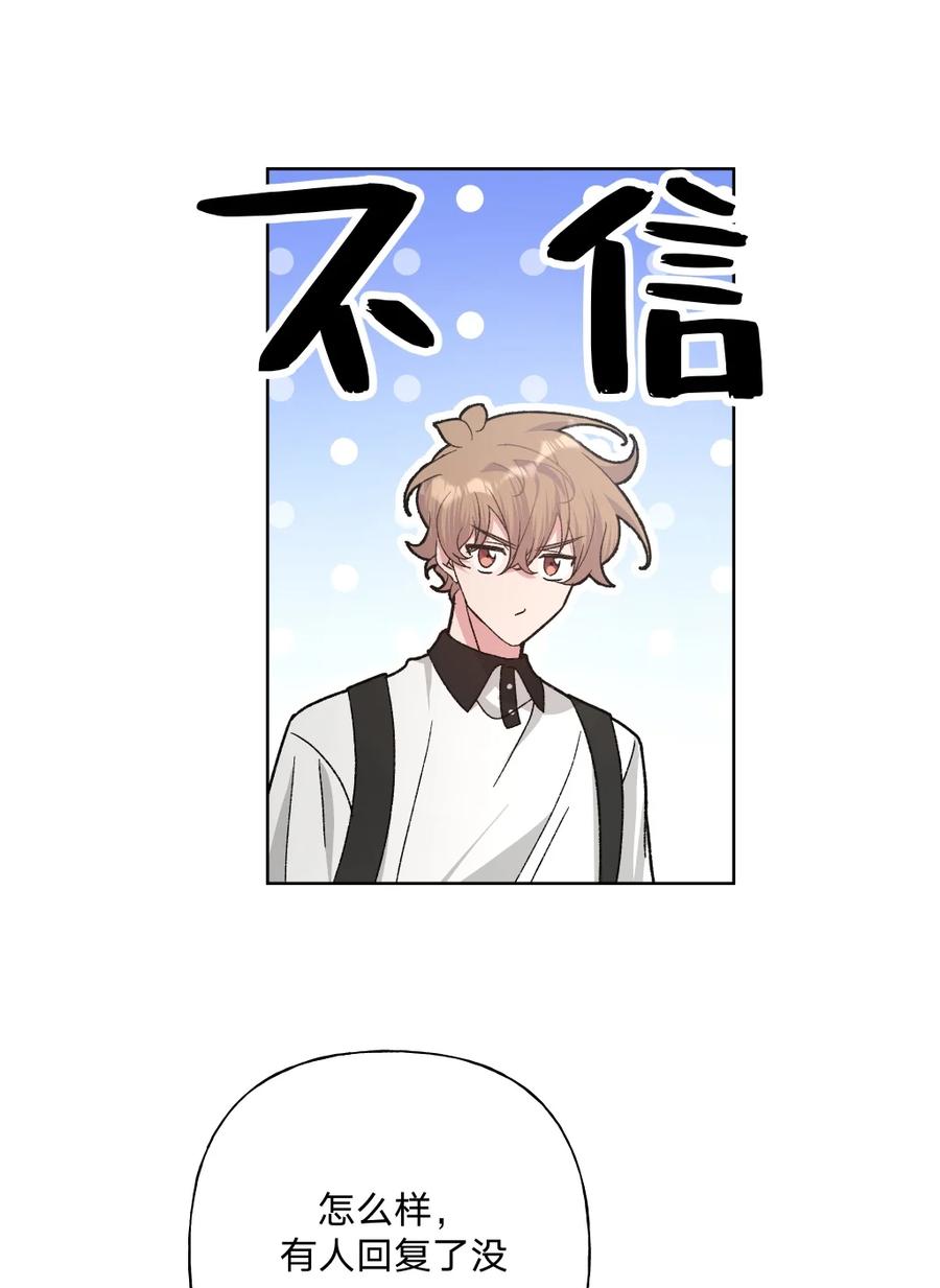 别对我表白 104 切！ 第23页