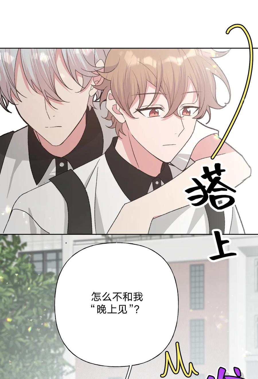 别对我表白 104 切！ 第29页