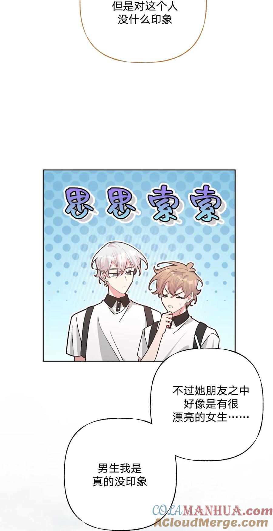 别对我表白 104 切！ 第46页