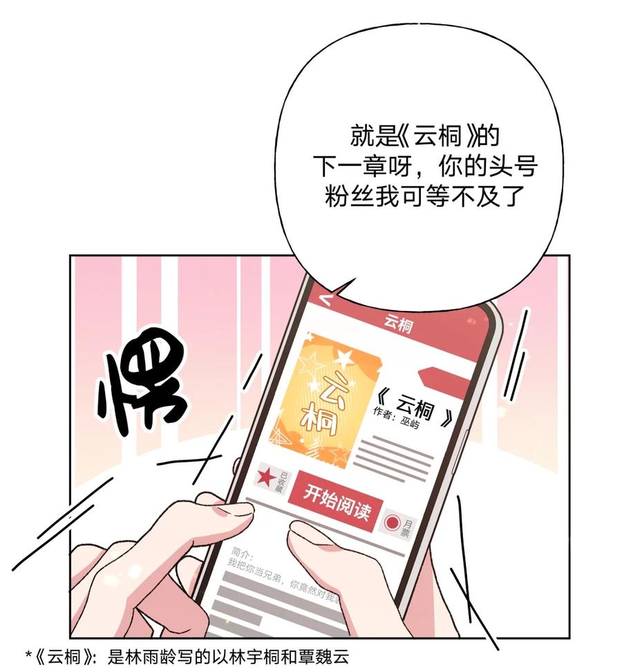 别对我表白 104 切！ 第9页
