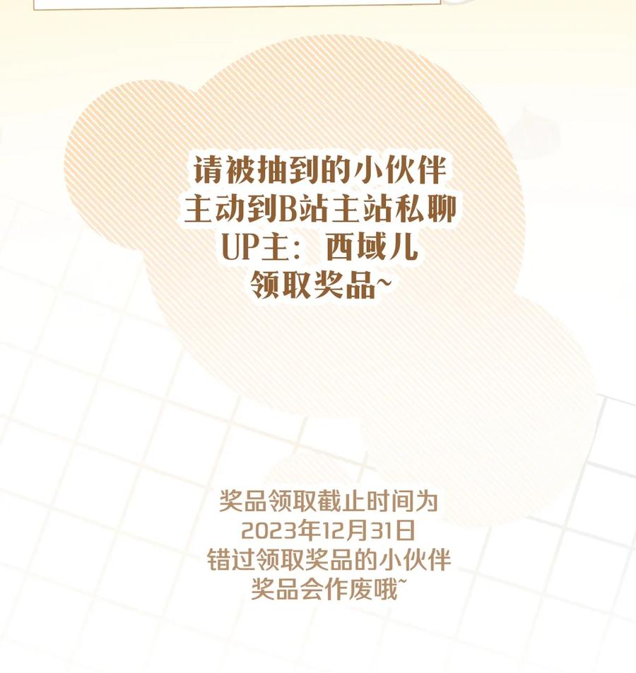 别对我表白 104 切！ 第53页