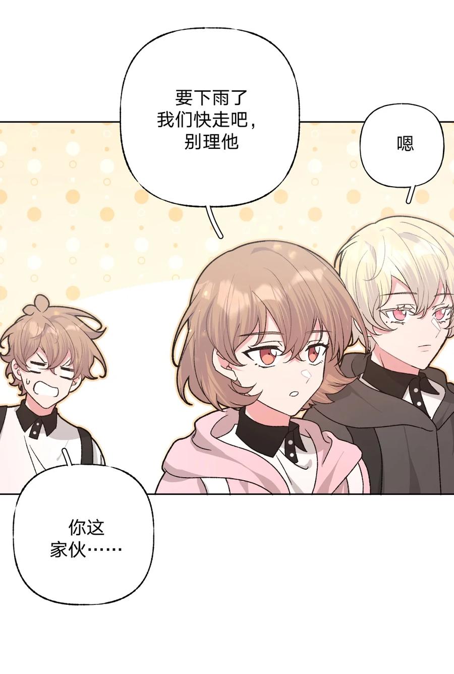 别对我表白 104 切！ 第42页