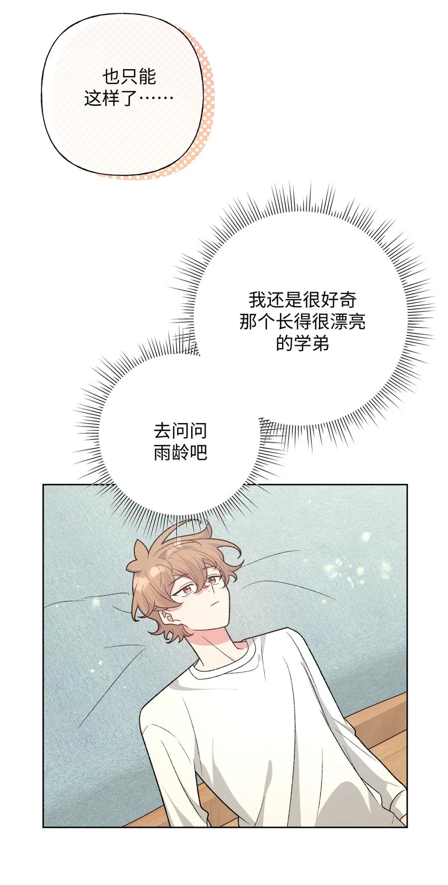 别对我表白 105 应该不奇怪吧 第15页