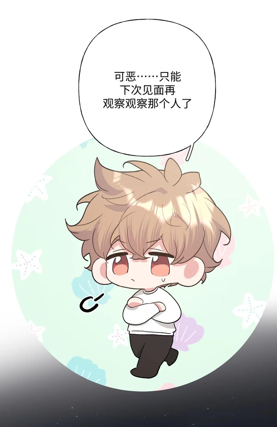 别对我表白 105 应该不奇怪吧 第21页