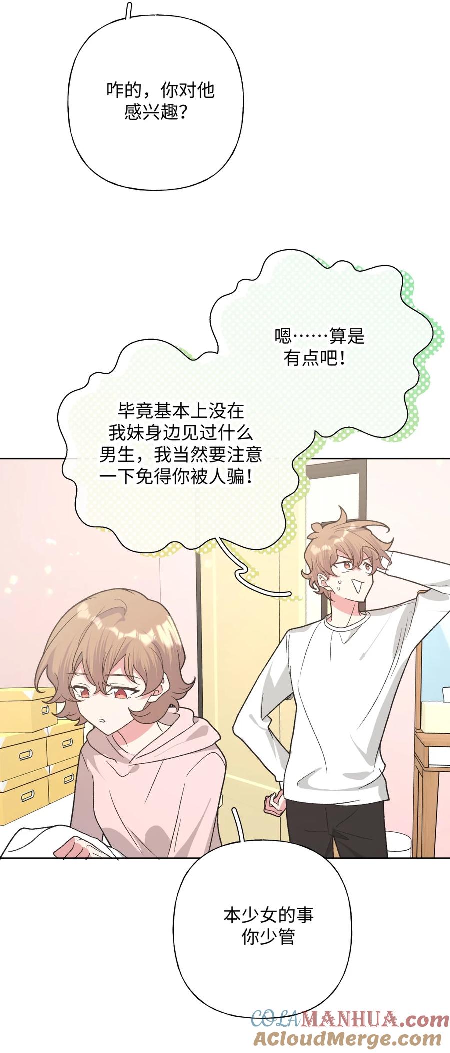 别对我表白 105 应该不奇怪吧 第19页