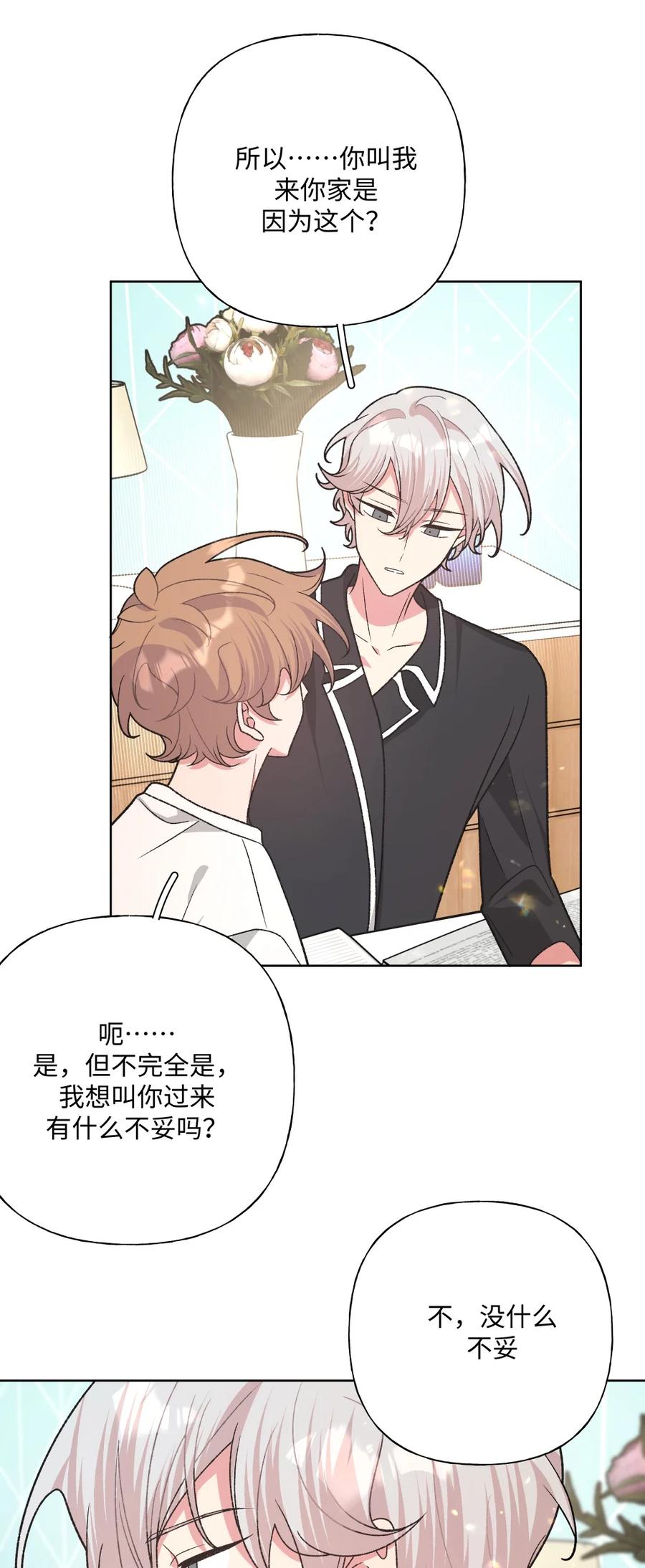 别对我表白 105 应该不奇怪吧 第8页