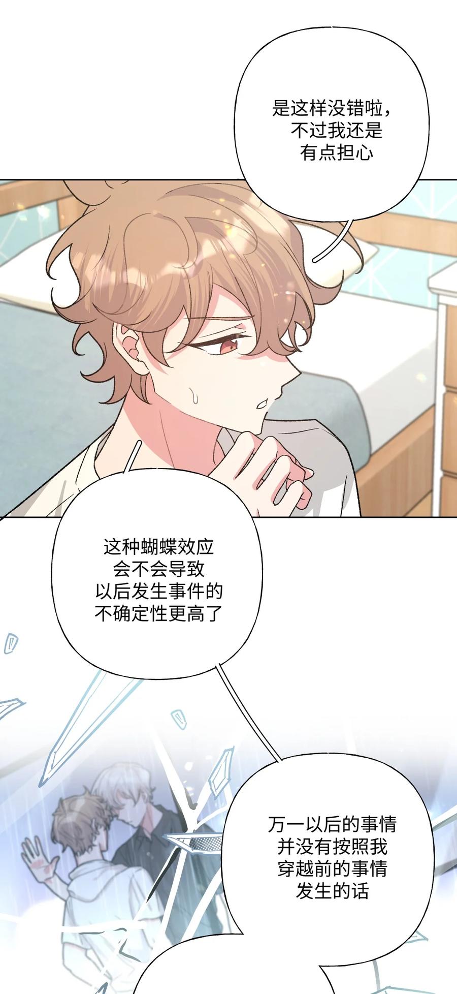 别对我表白 105 应该不奇怪吧 第11页