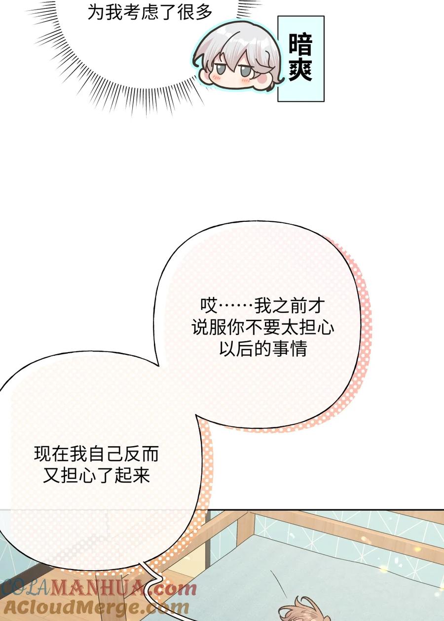 别对我表白 105 应该不奇怪吧 第13页