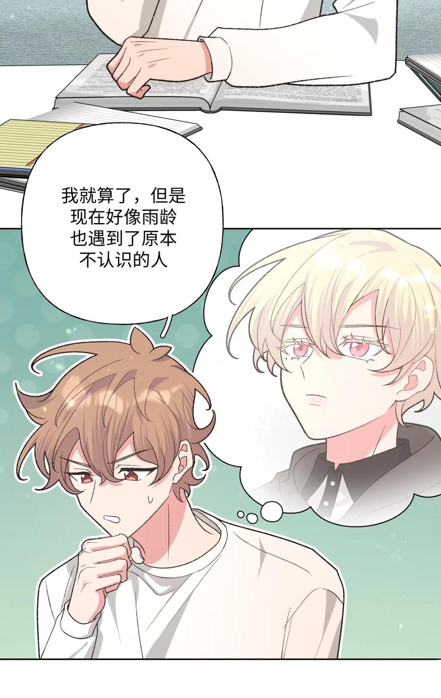 别对我表白 105 应该不奇怪吧 第6页