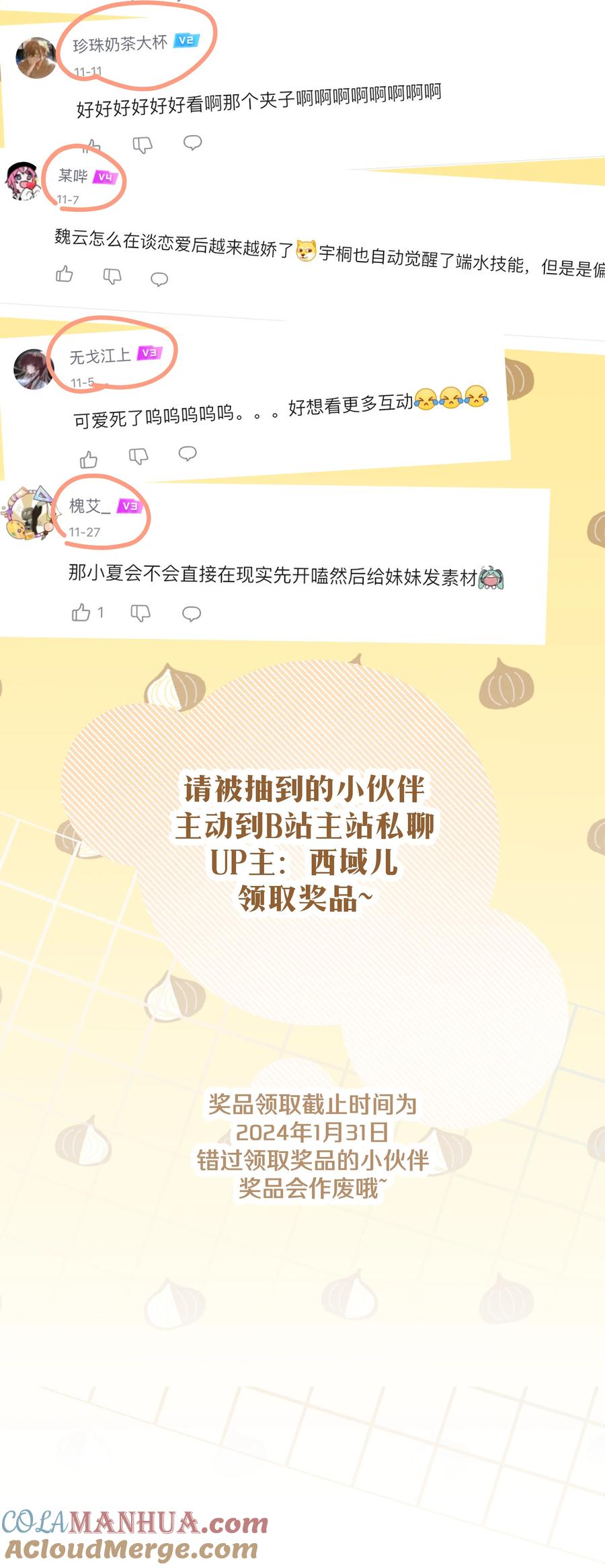 别对我表白 105 应该不奇怪吧 第49页