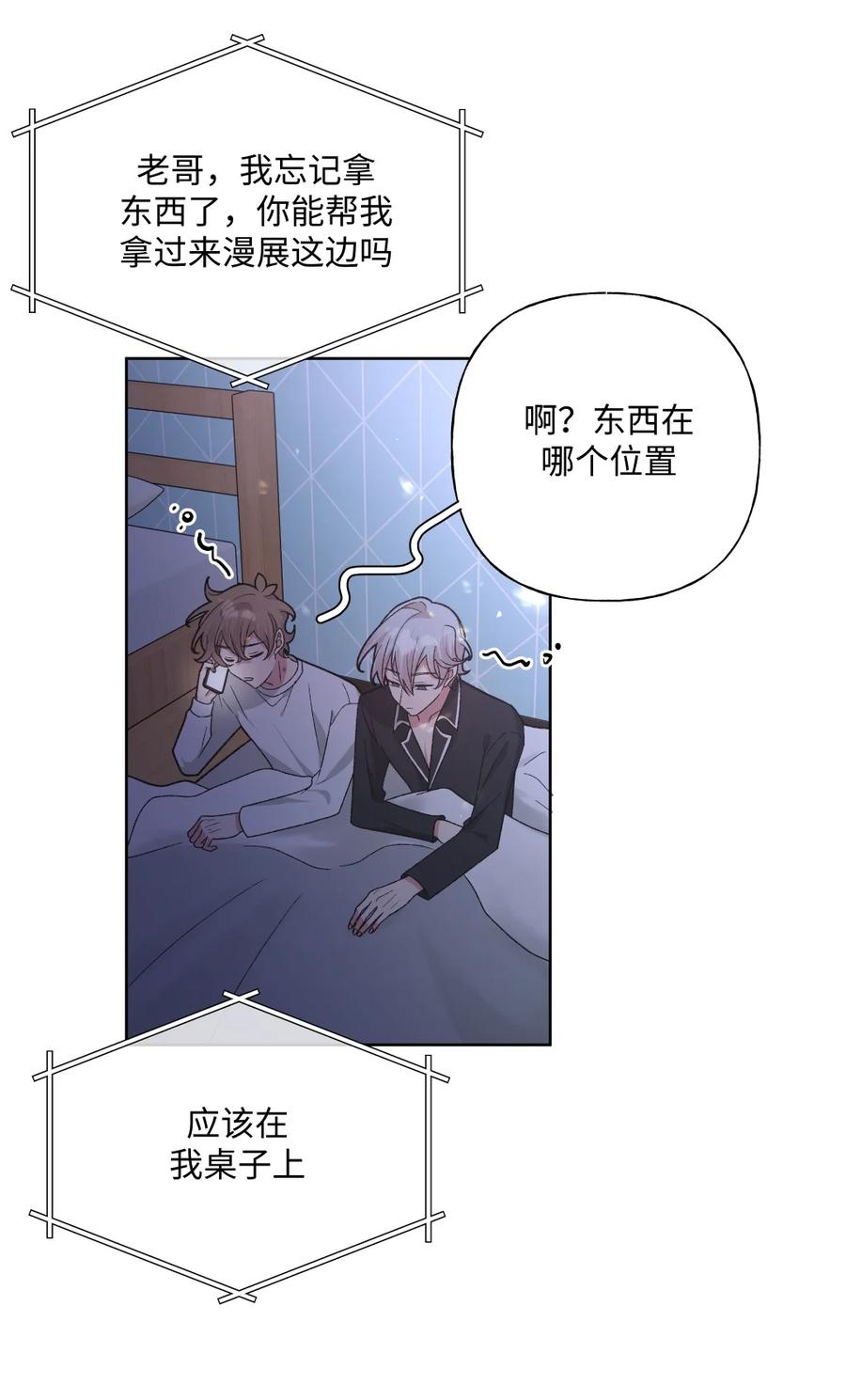 别对我表白 105 应该不奇怪吧 第26页