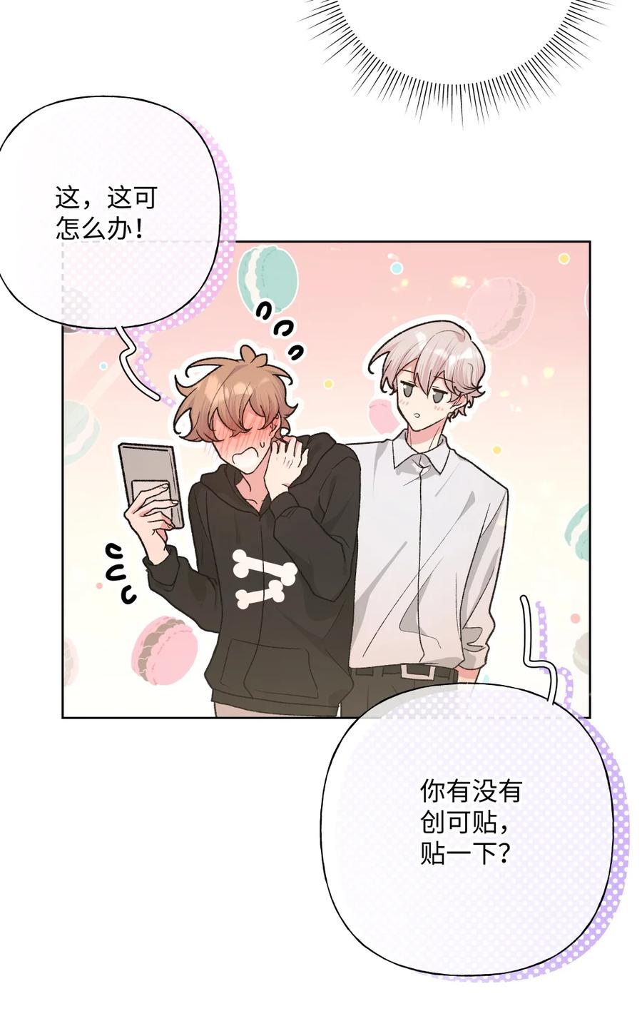 别对我表白 105 应该不奇怪吧 第33页