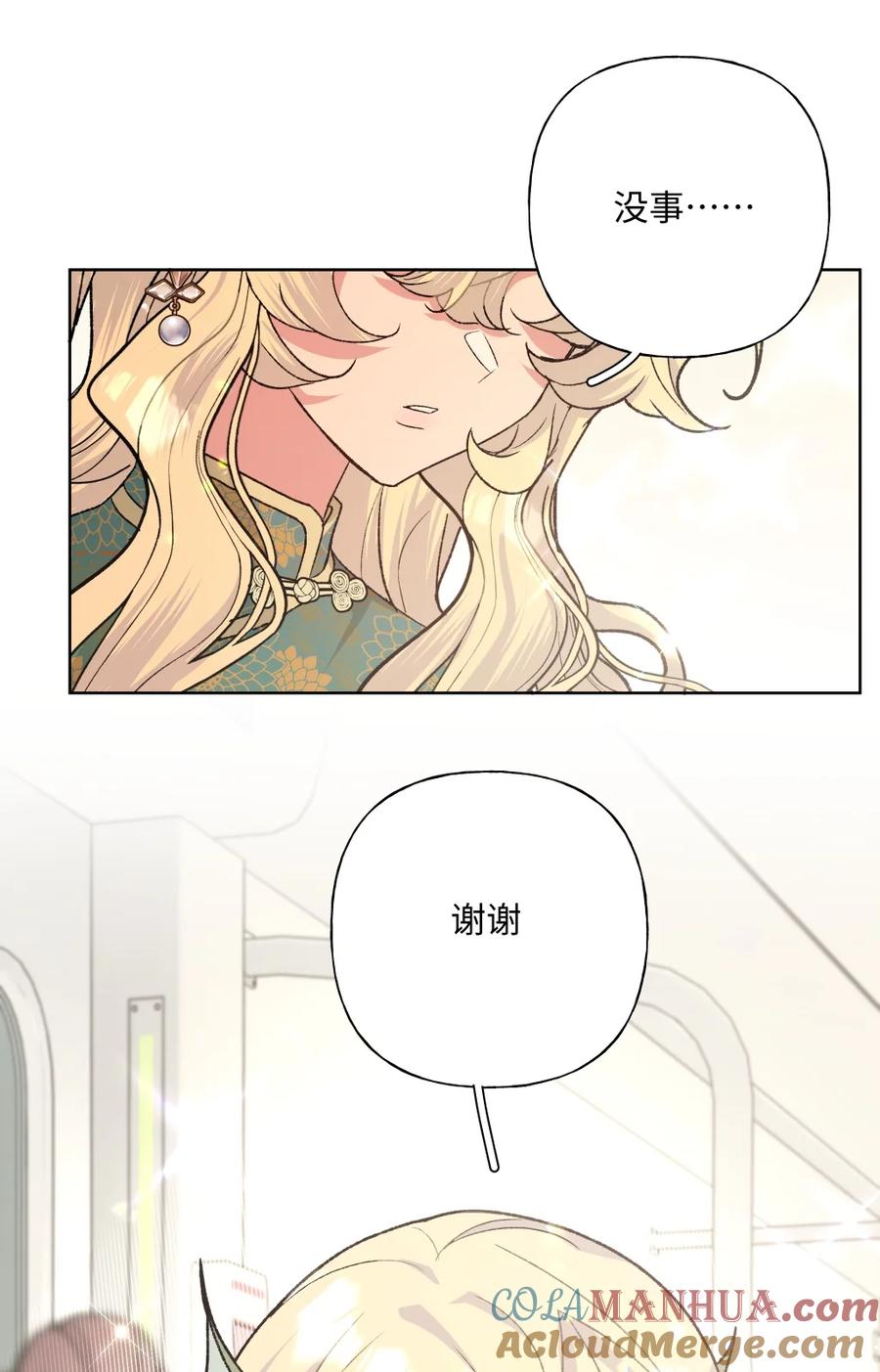 别对我表白 105 应该不奇怪吧 第43页
