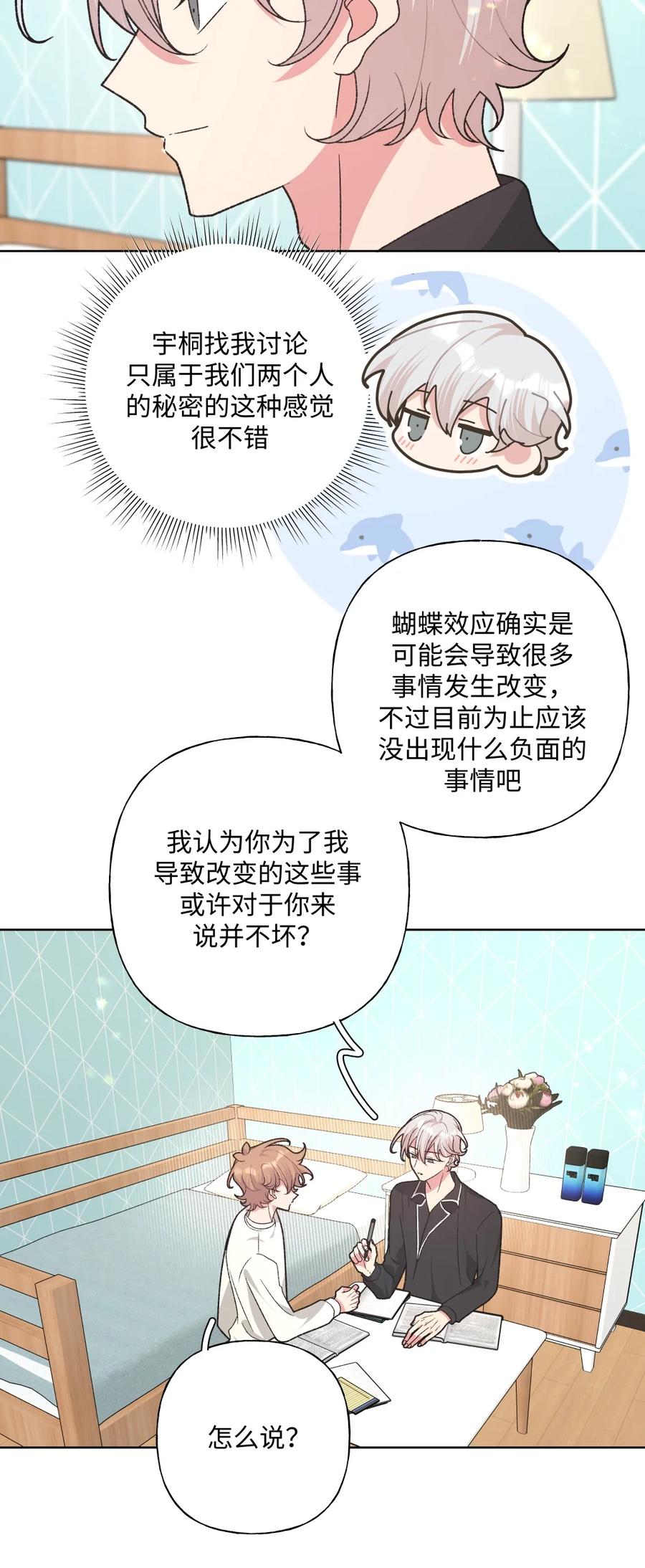别对我表白 105 应该不奇怪吧 第9页