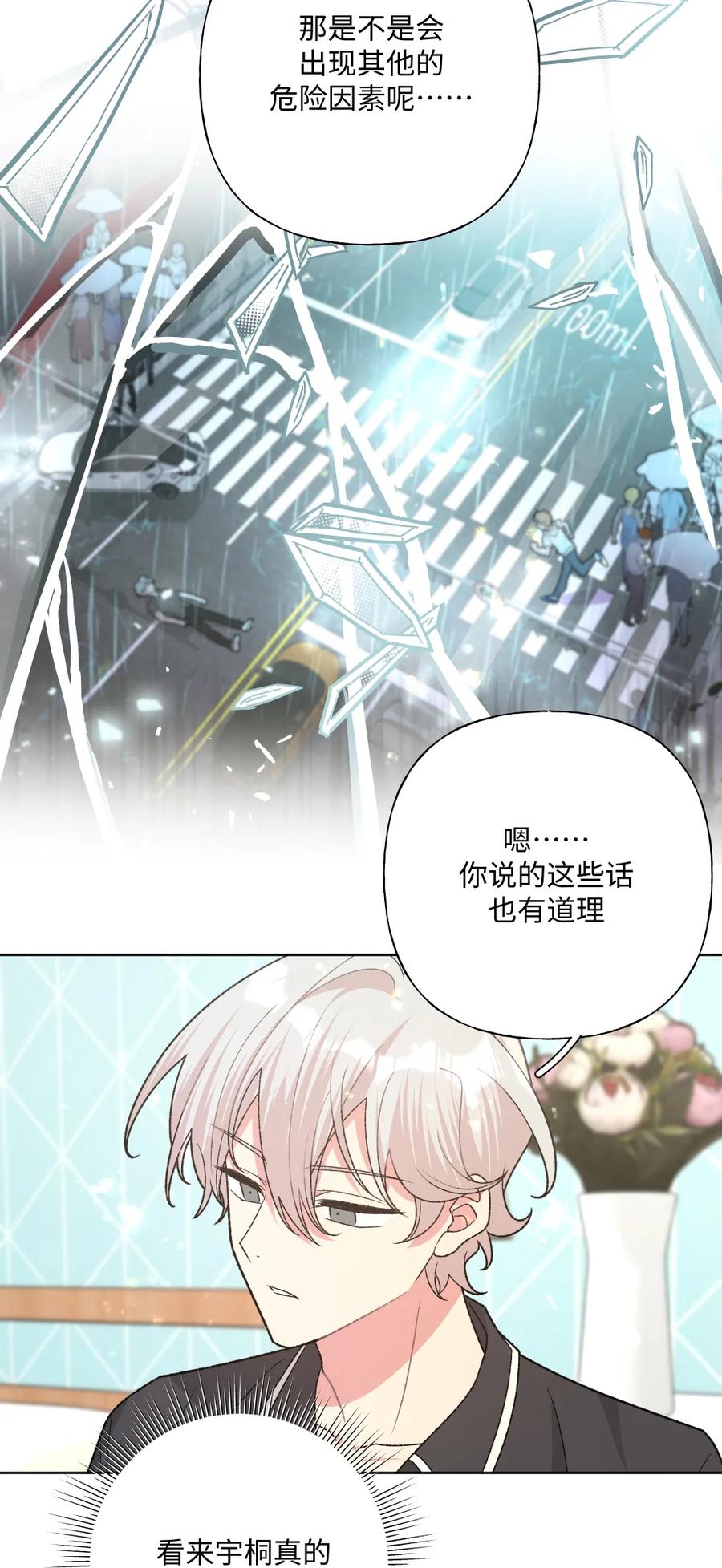 别对我表白 105 应该不奇怪吧 第12页