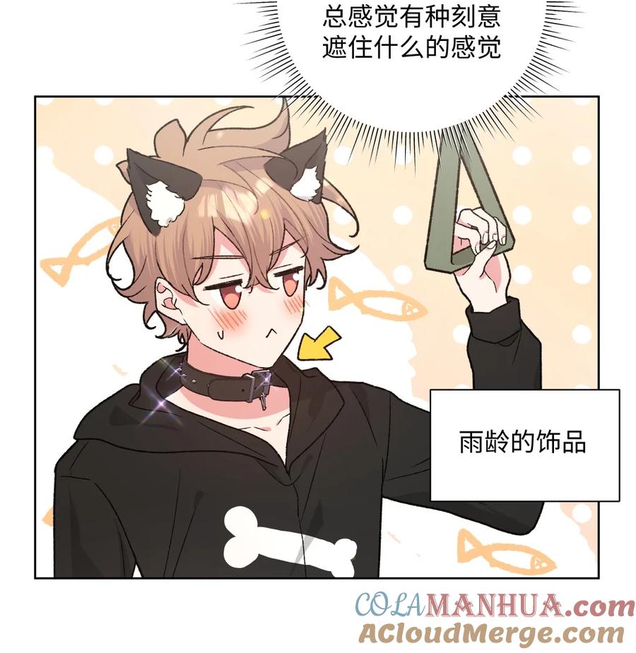 别对我表白 105 应该不奇怪吧 第37页