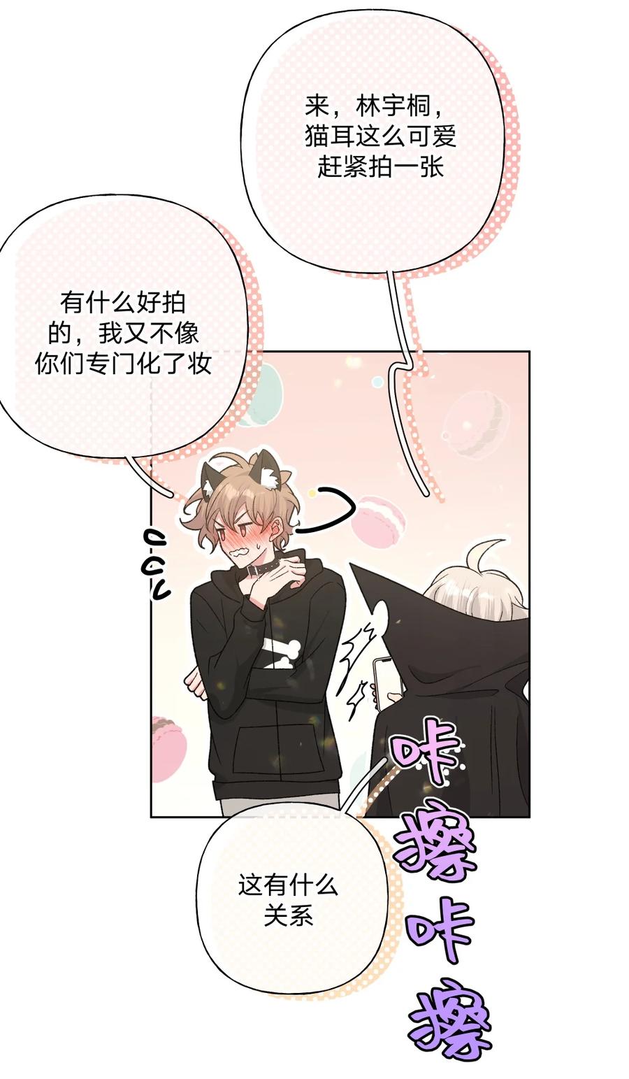 别对我表白 106 一起去吧 第16页