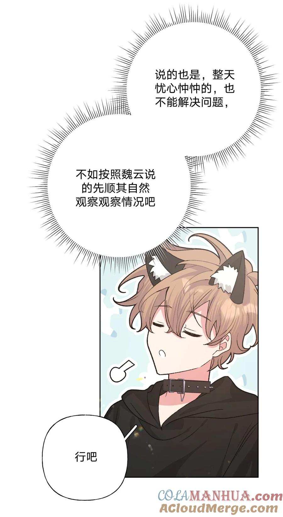 别对我表白 106 一起去吧 第35页