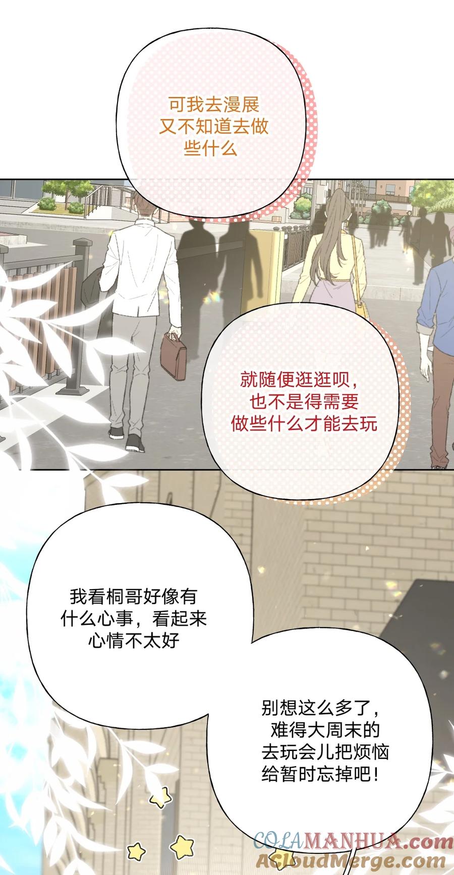 别对我表白 106 一起去吧 第31页
