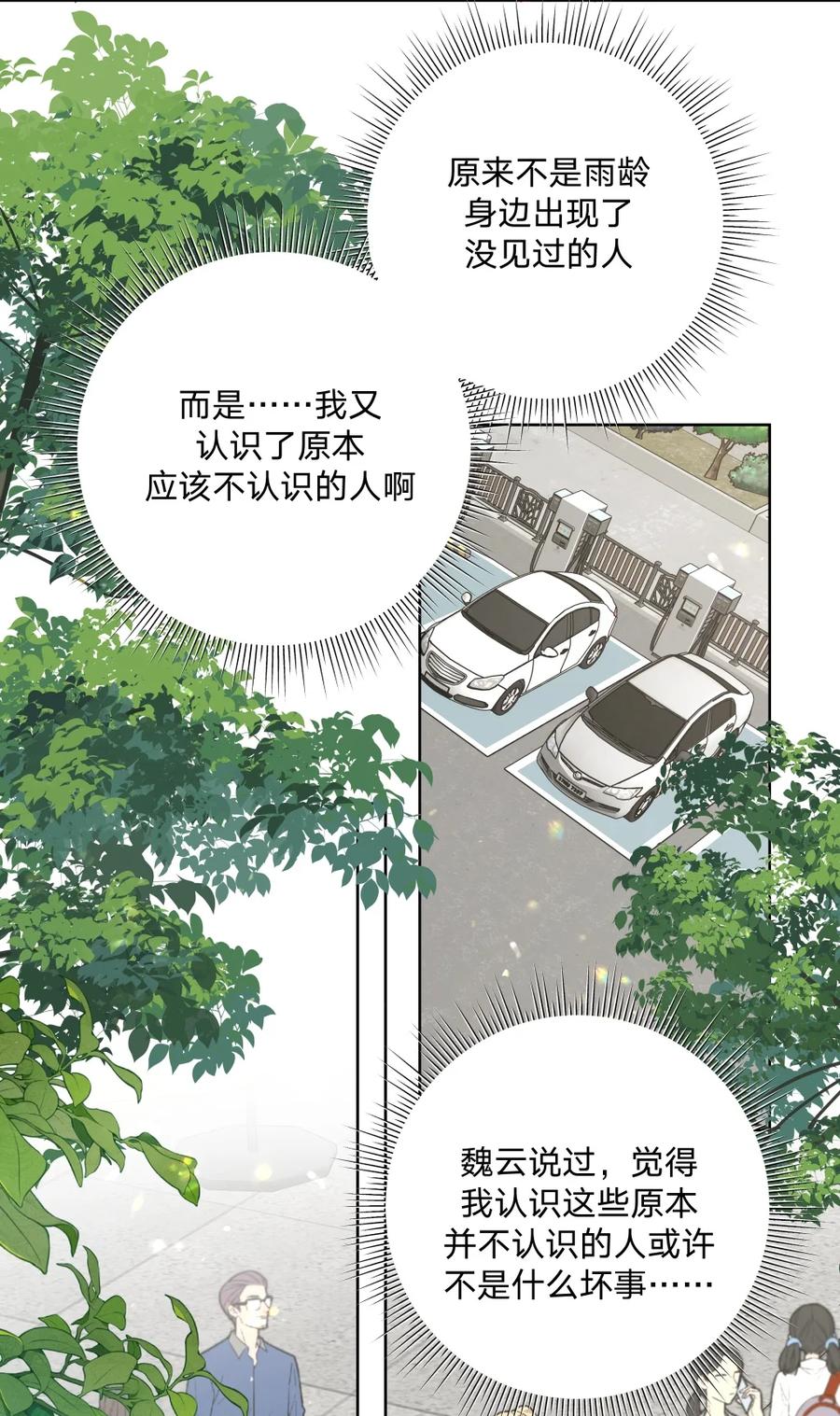 别对我表白 106 一起去吧 第20页