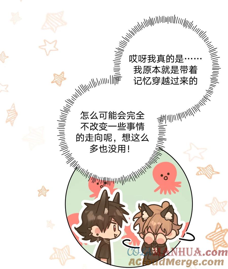 别对我表白 106 一起去吧 第27页