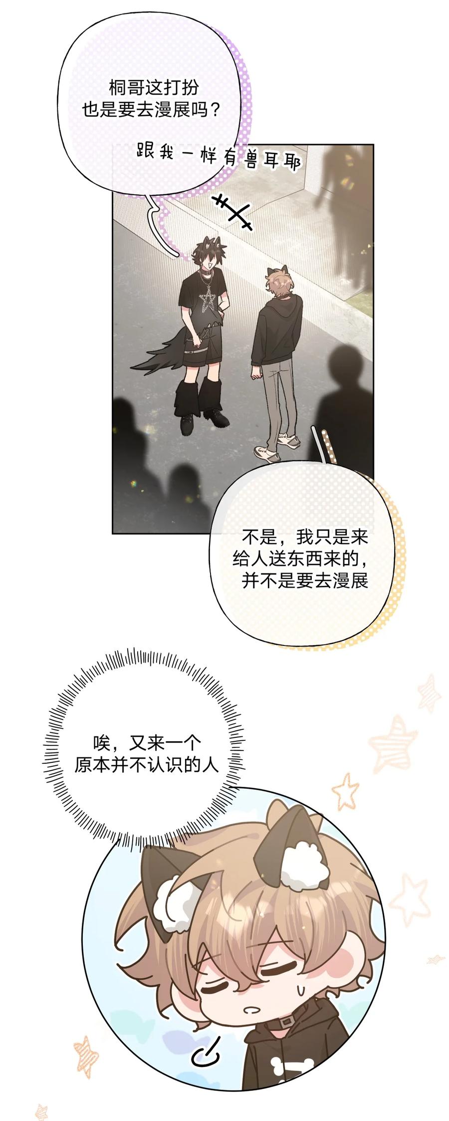 别对我表白 106 一起去吧 第26页