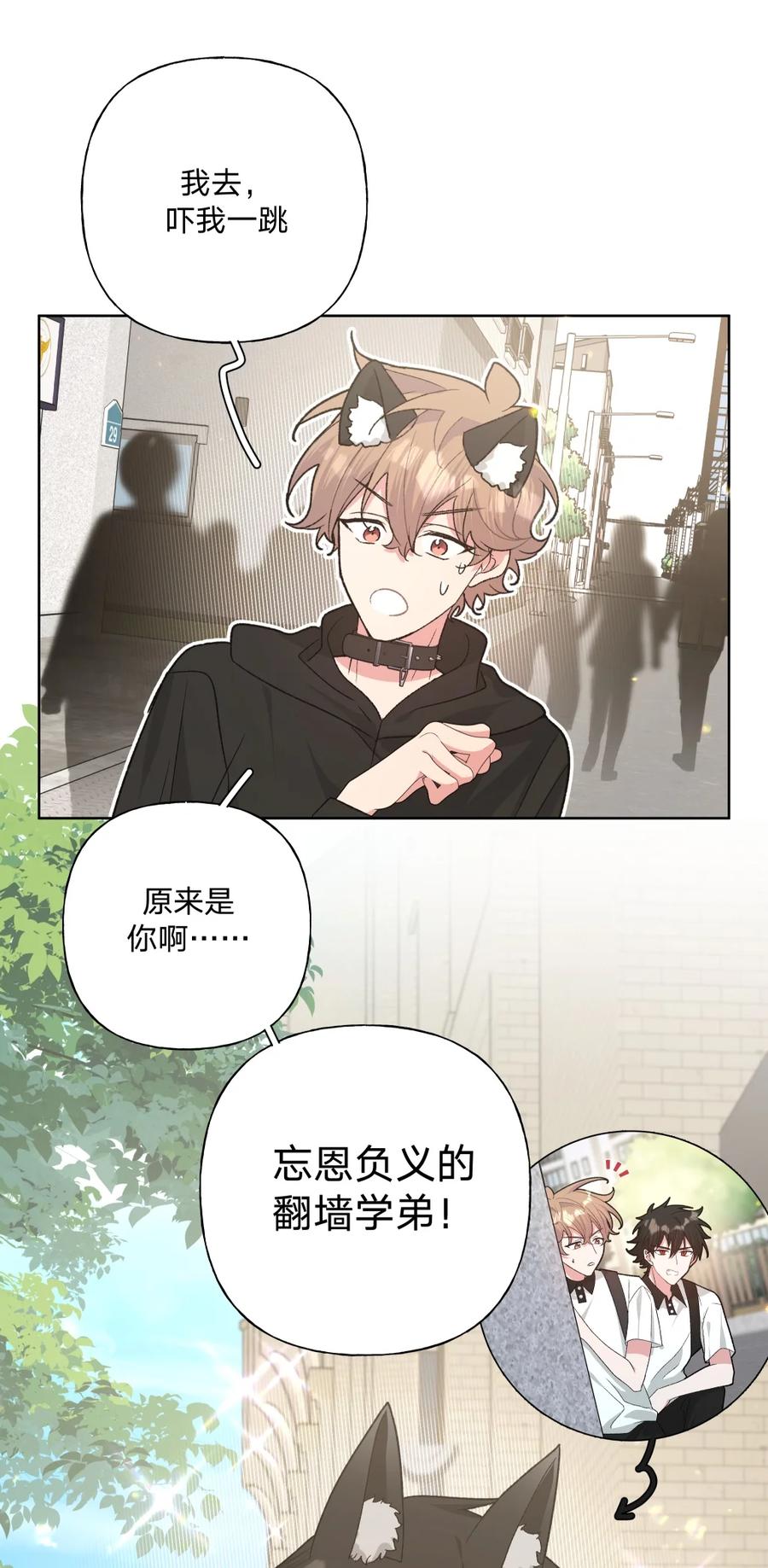 别对我表白 106 一起去吧 第24页