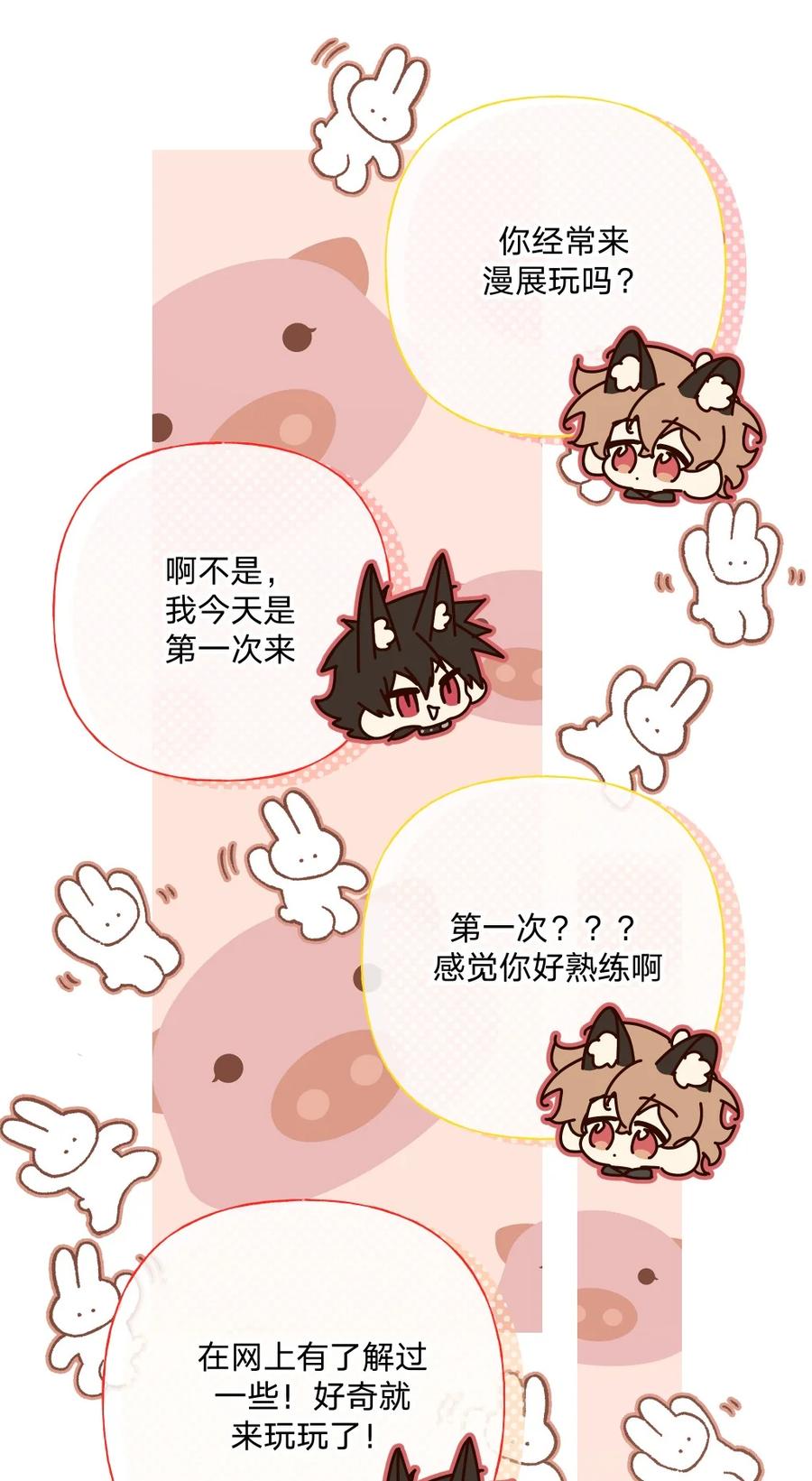 别对我表白 107 是不是很酷 第15页