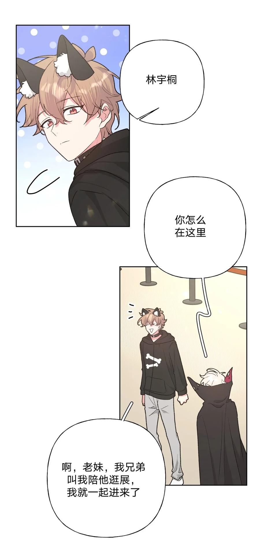别对我表白 107 是不是很酷 第32页