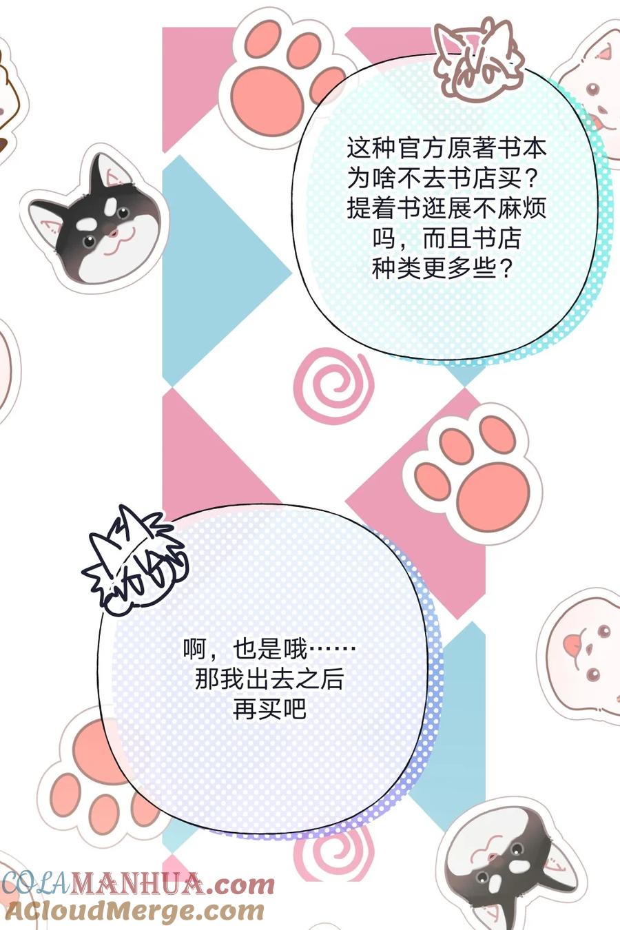 别对我表白 107 是不是很酷 第10页