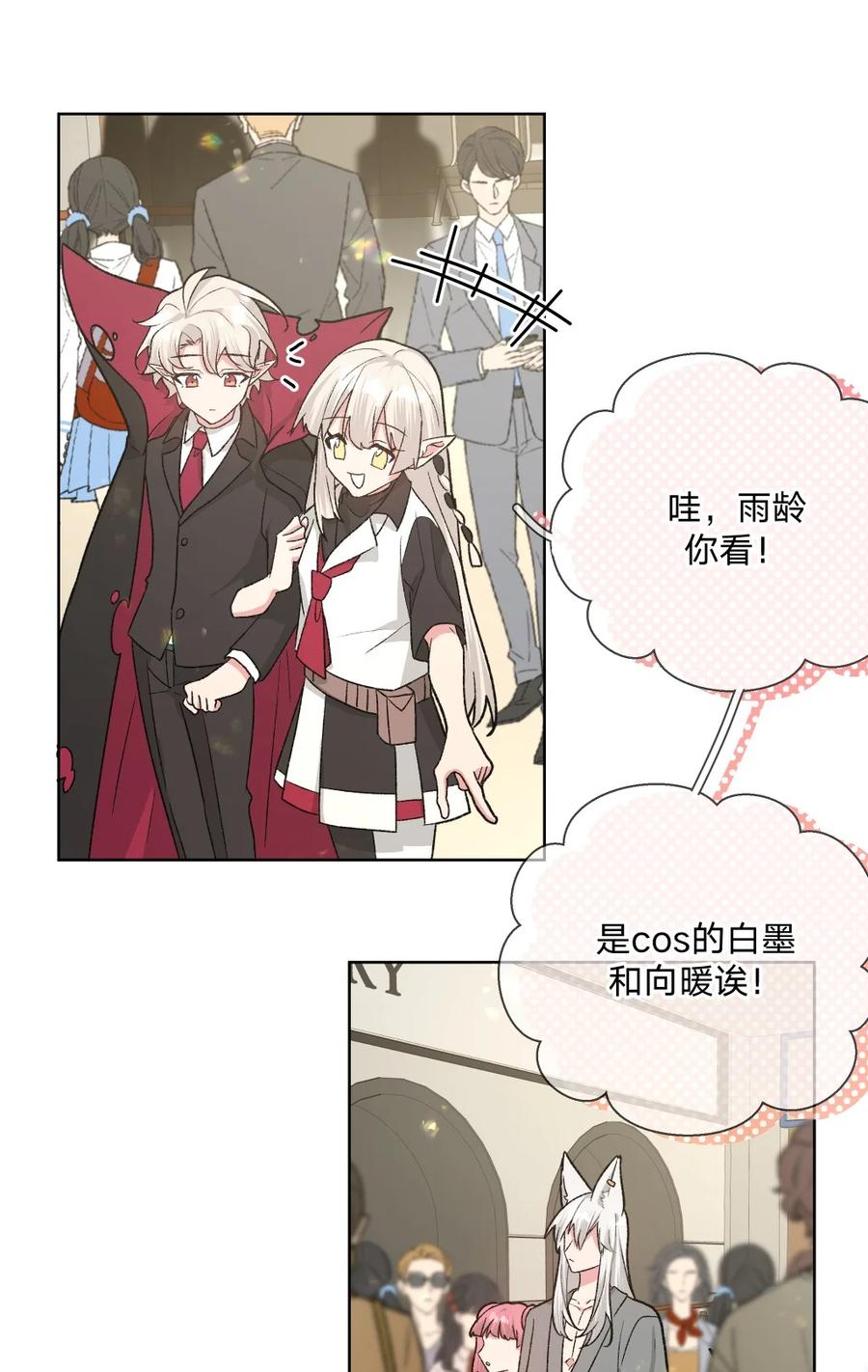别对我表白 107 是不是很酷 第26页
