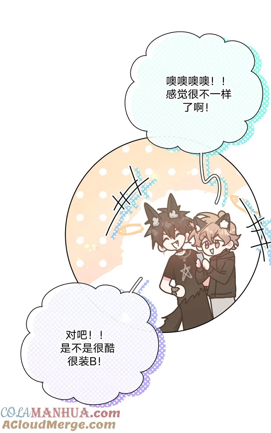 别对我表白 107 是不是很酷 第31页
