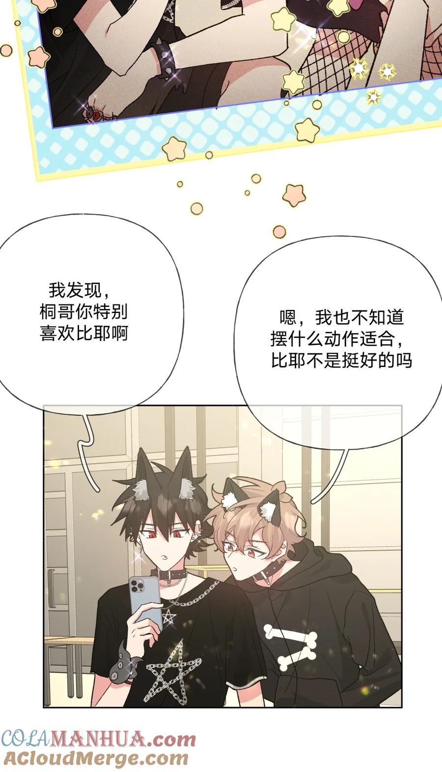 别对我表白 107 是不是很酷 第22页