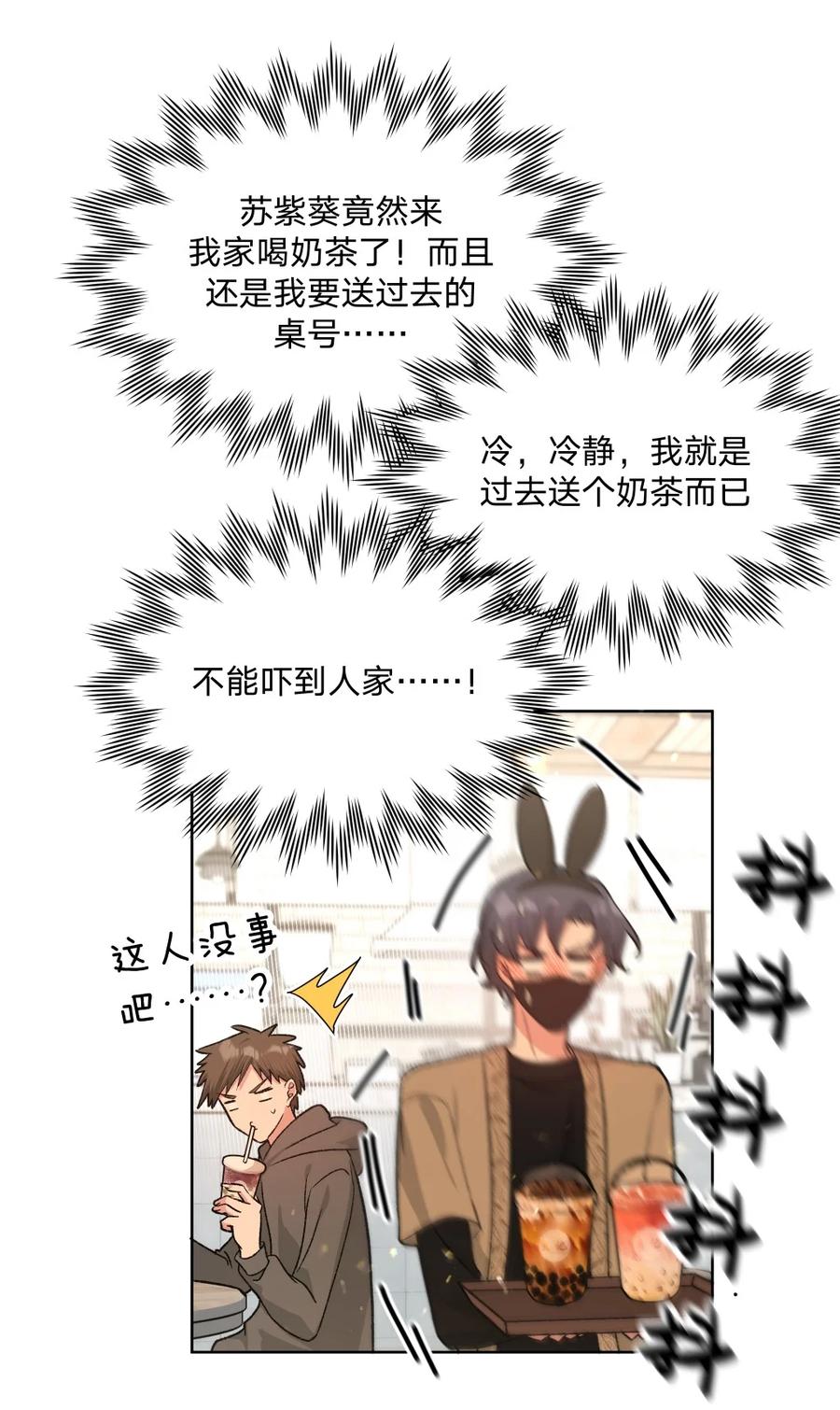 别对我表白 108 没必要在意 第27页
