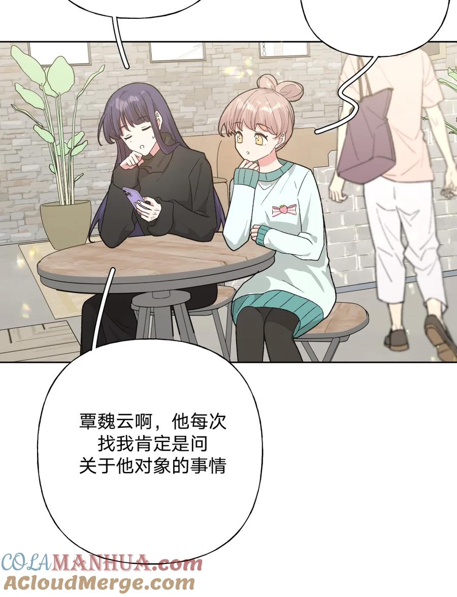 别对我表白 108 没必要在意 第19页