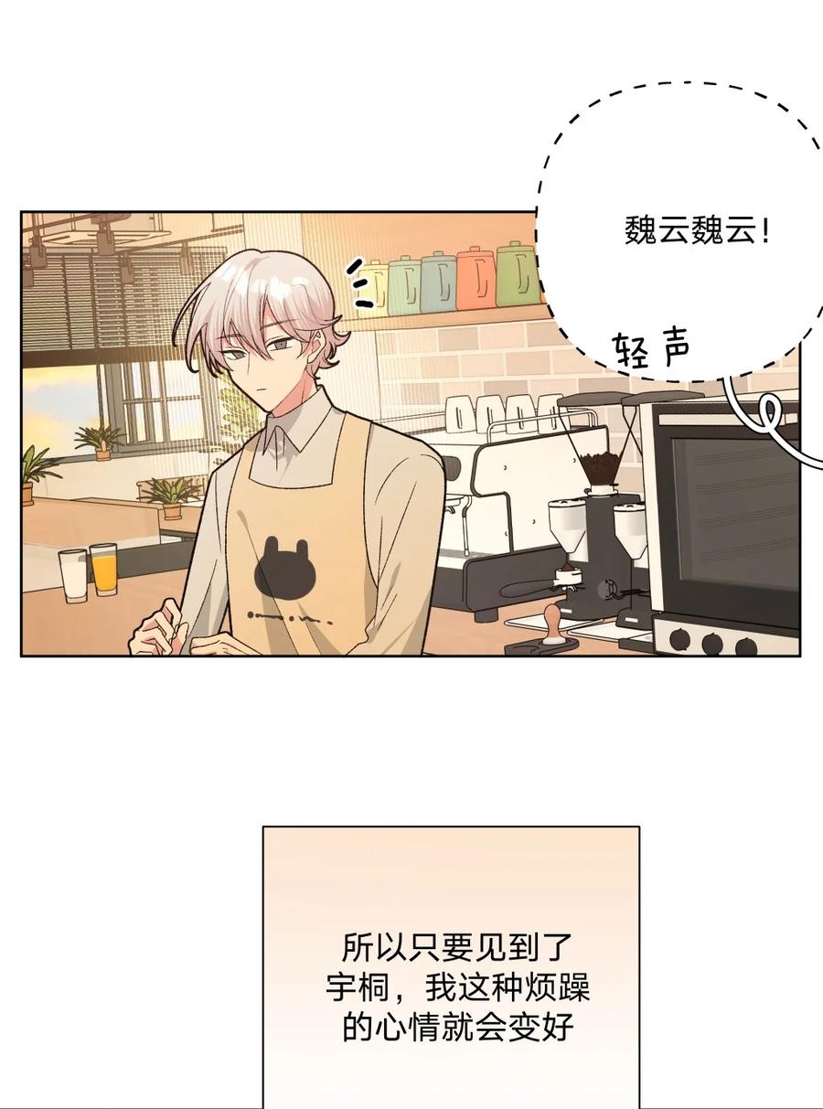 别对我表白 108 没必要在意 第50页