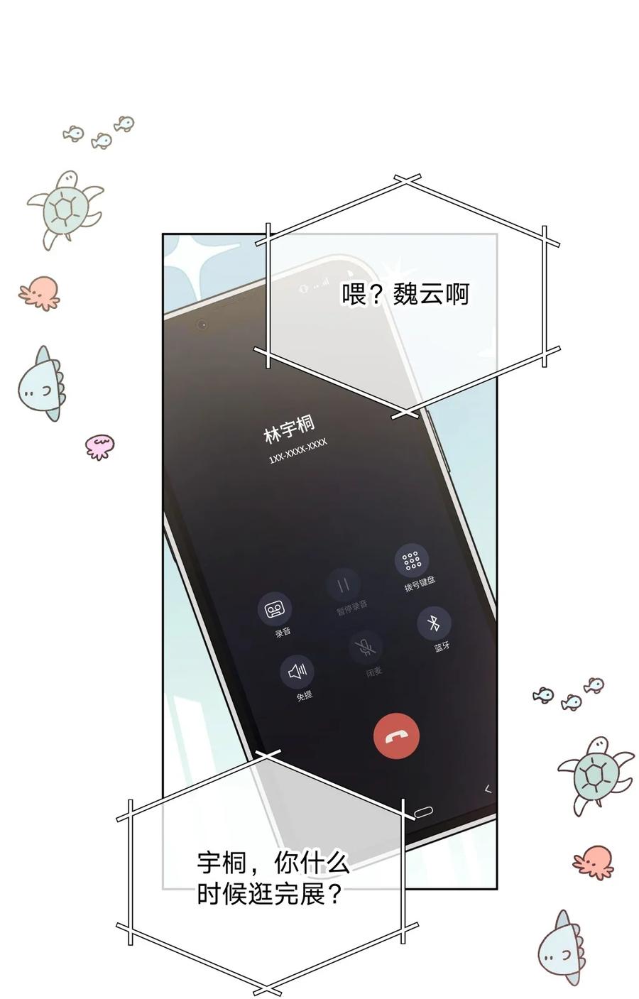 别对我表白 108 没必要在意 第39页