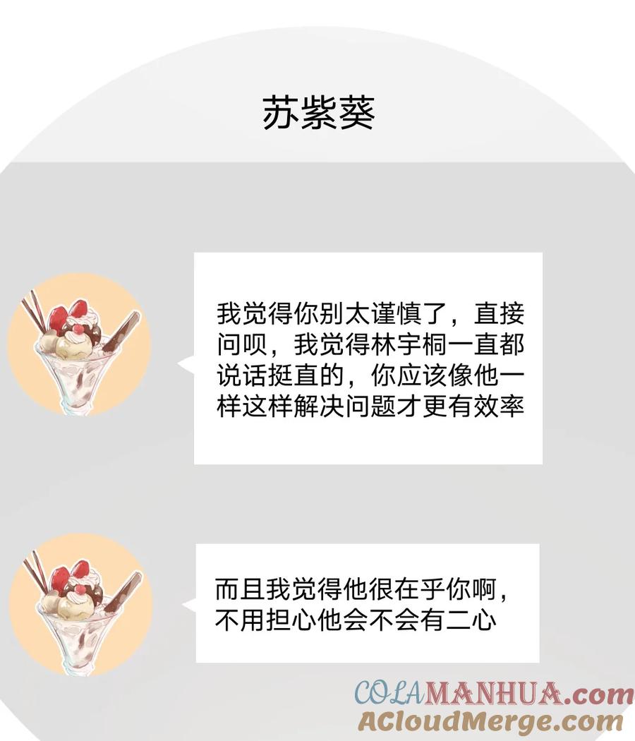 别对我表白 108 没必要在意 第37页