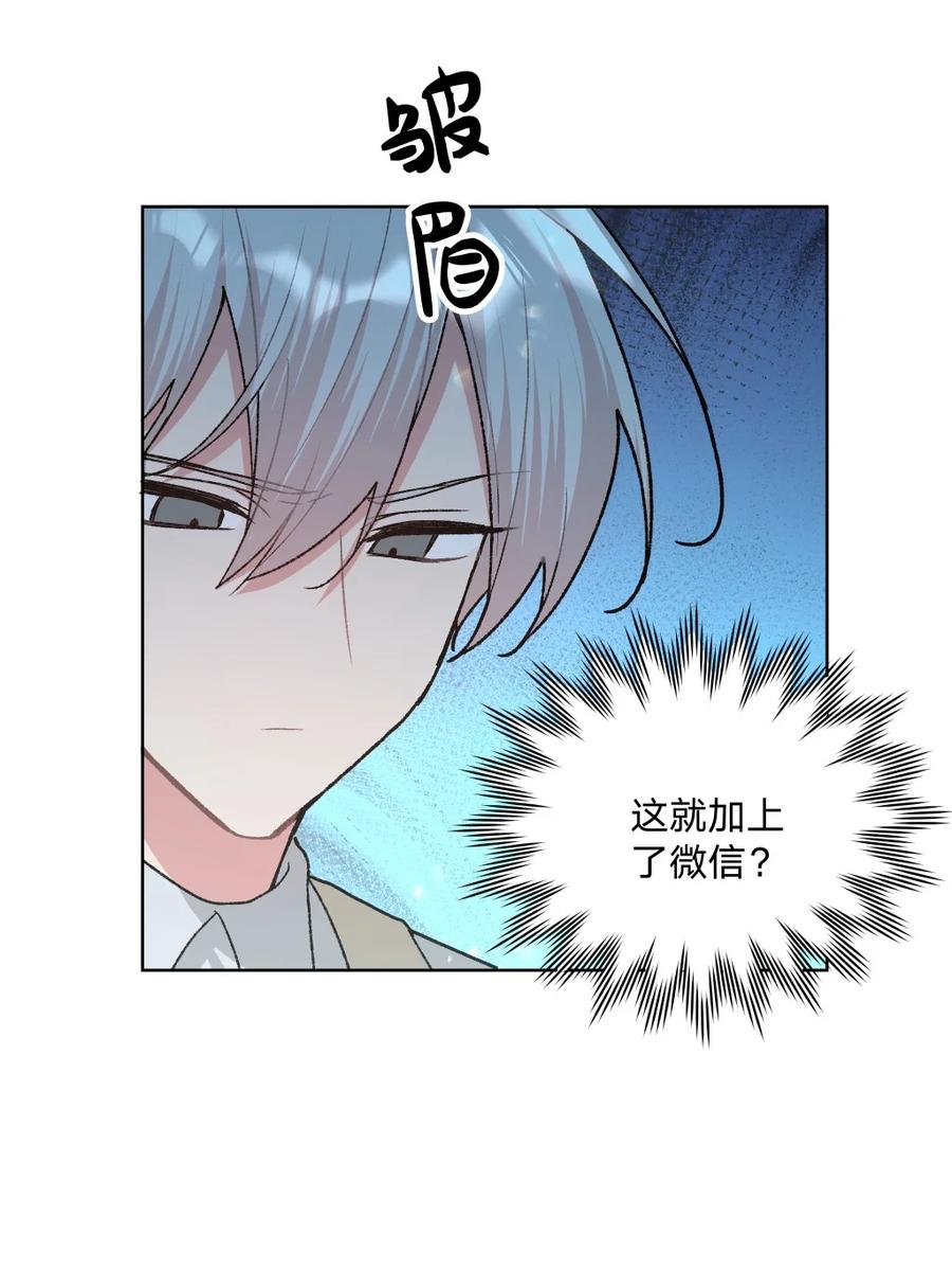 别对我表白 108 没必要在意 第11页