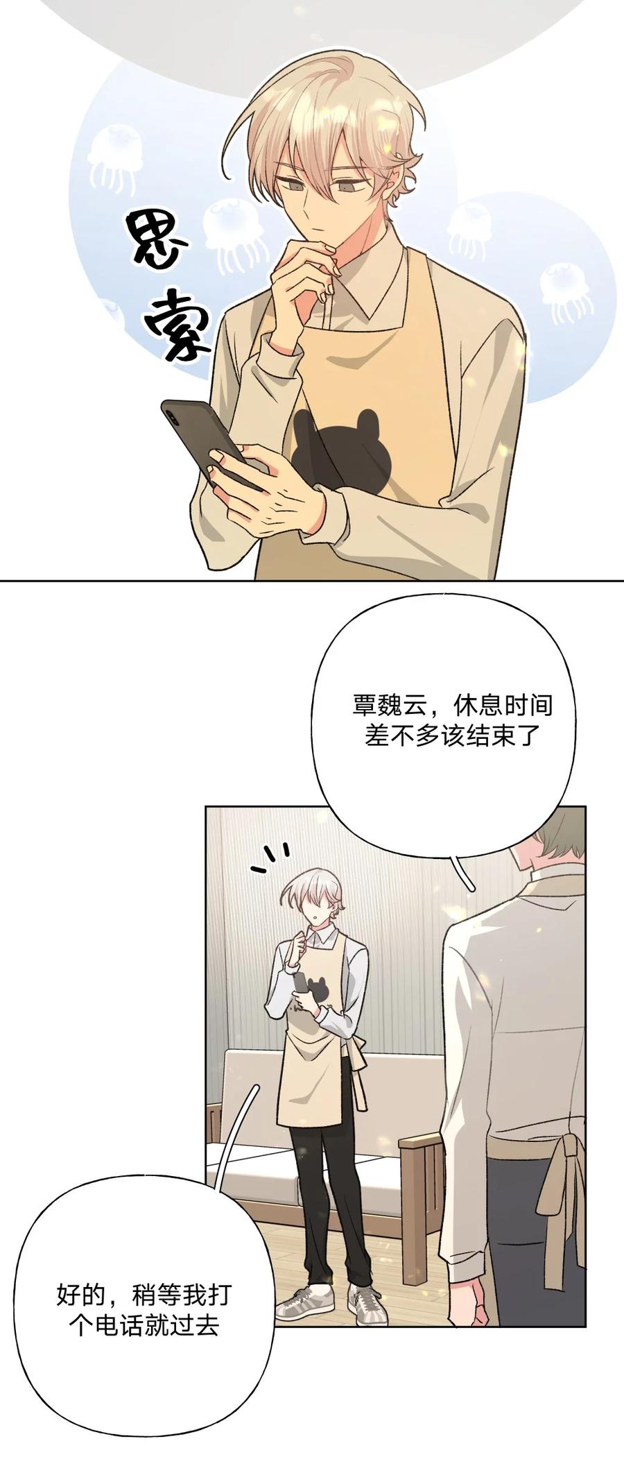 别对我表白 108 没必要在意 第38页